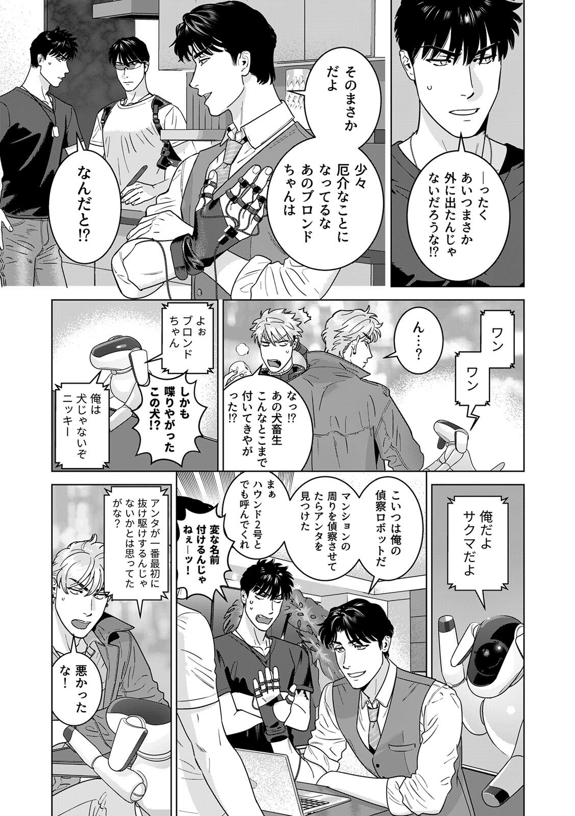 [Inumiso] DARKNESS HOUND ~Suck it, hitman?~ [R-18 version] [JP] - Page 432
