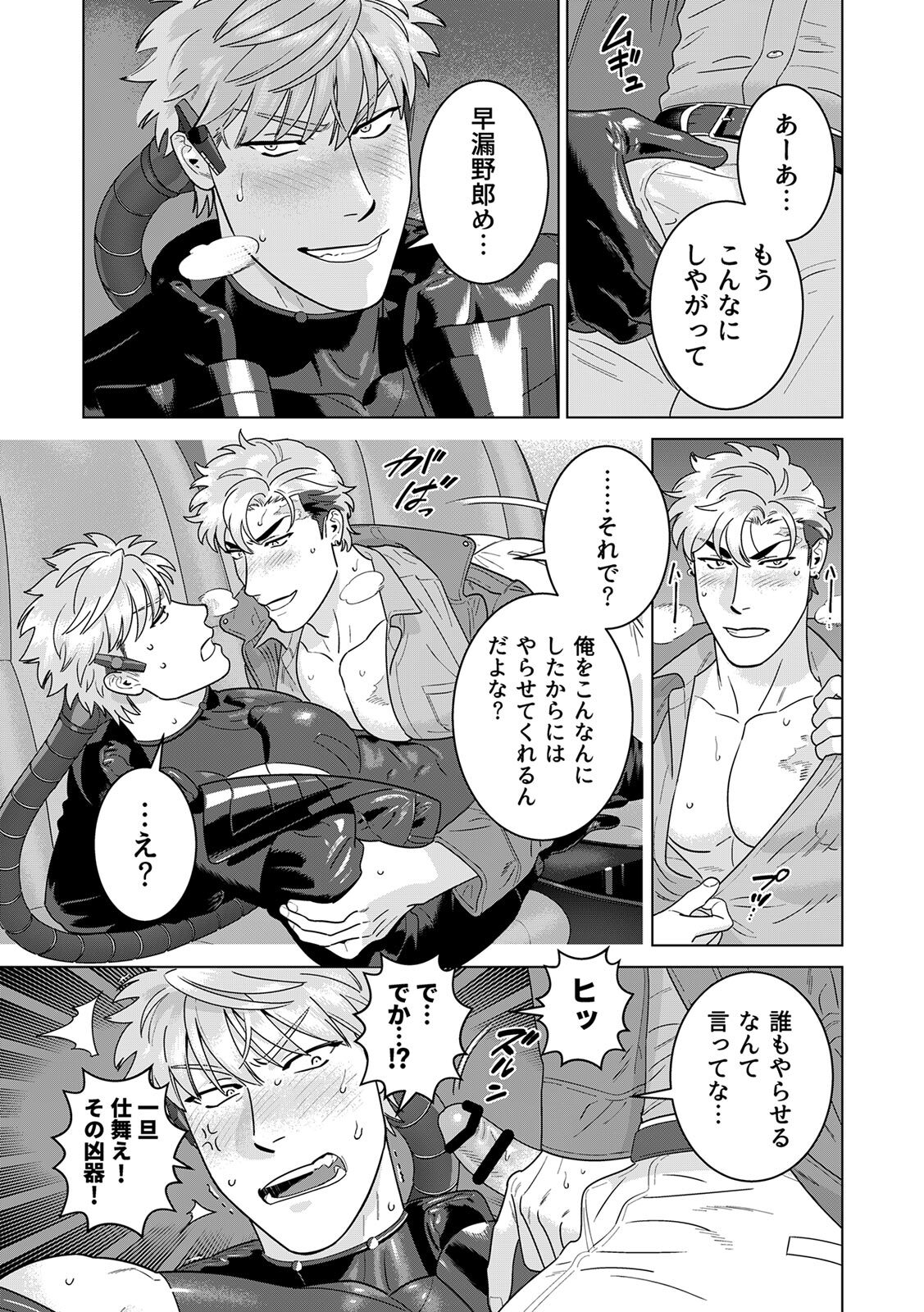 [Inumiso] DARKNESS HOUND ~Suck it, hitman?~ [R-18 version] [JP] - Page 444