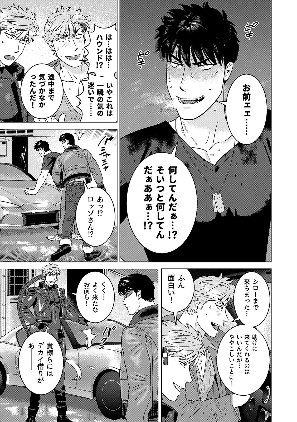[Inumiso] DARKNESS HOUND ~Suck it, hitman?~ [R-18 version] [JP] - Page 446