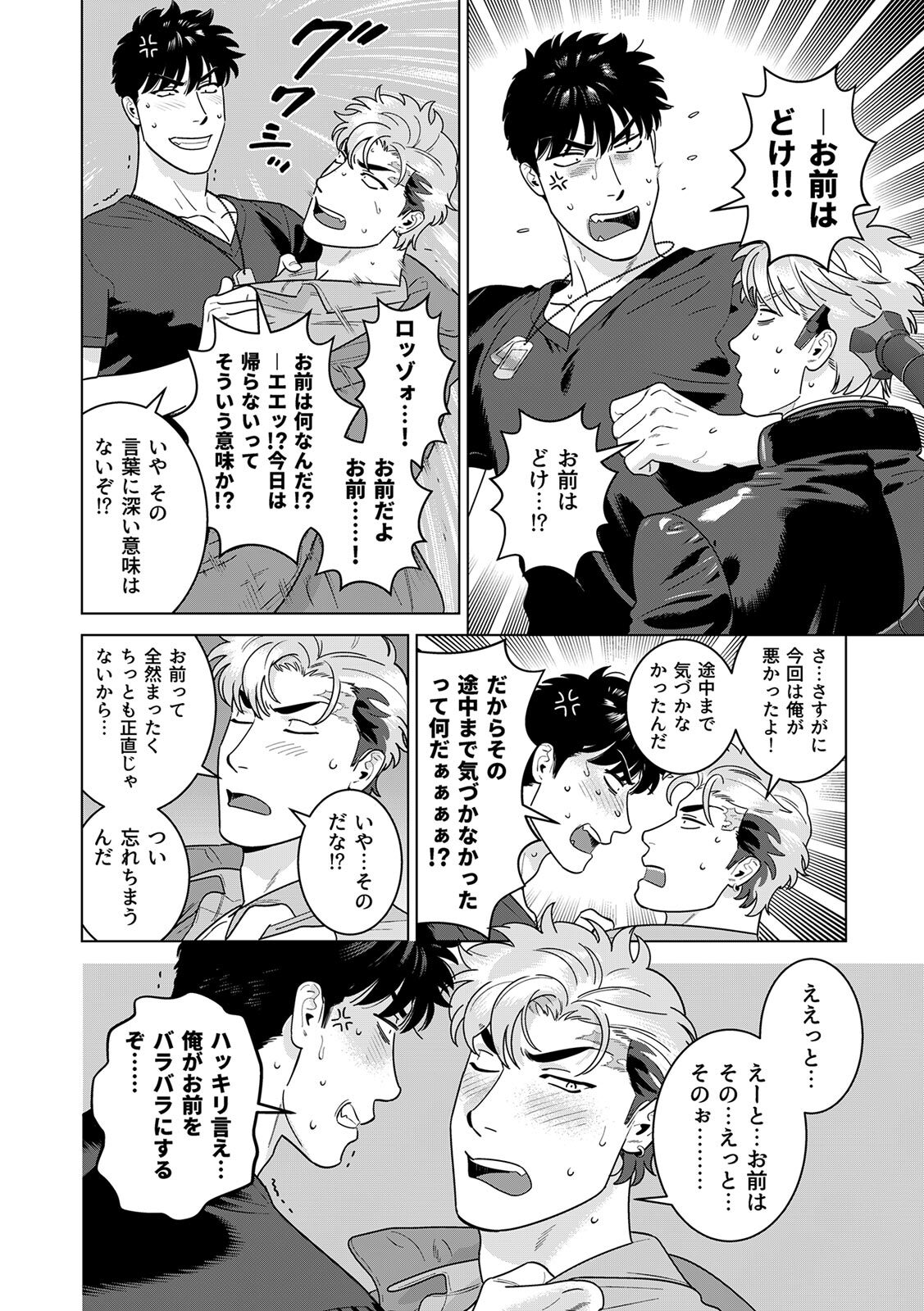 [Inumiso] DARKNESS HOUND ~Suck it, hitman?~ [R-18 version] [JP] - Page 447