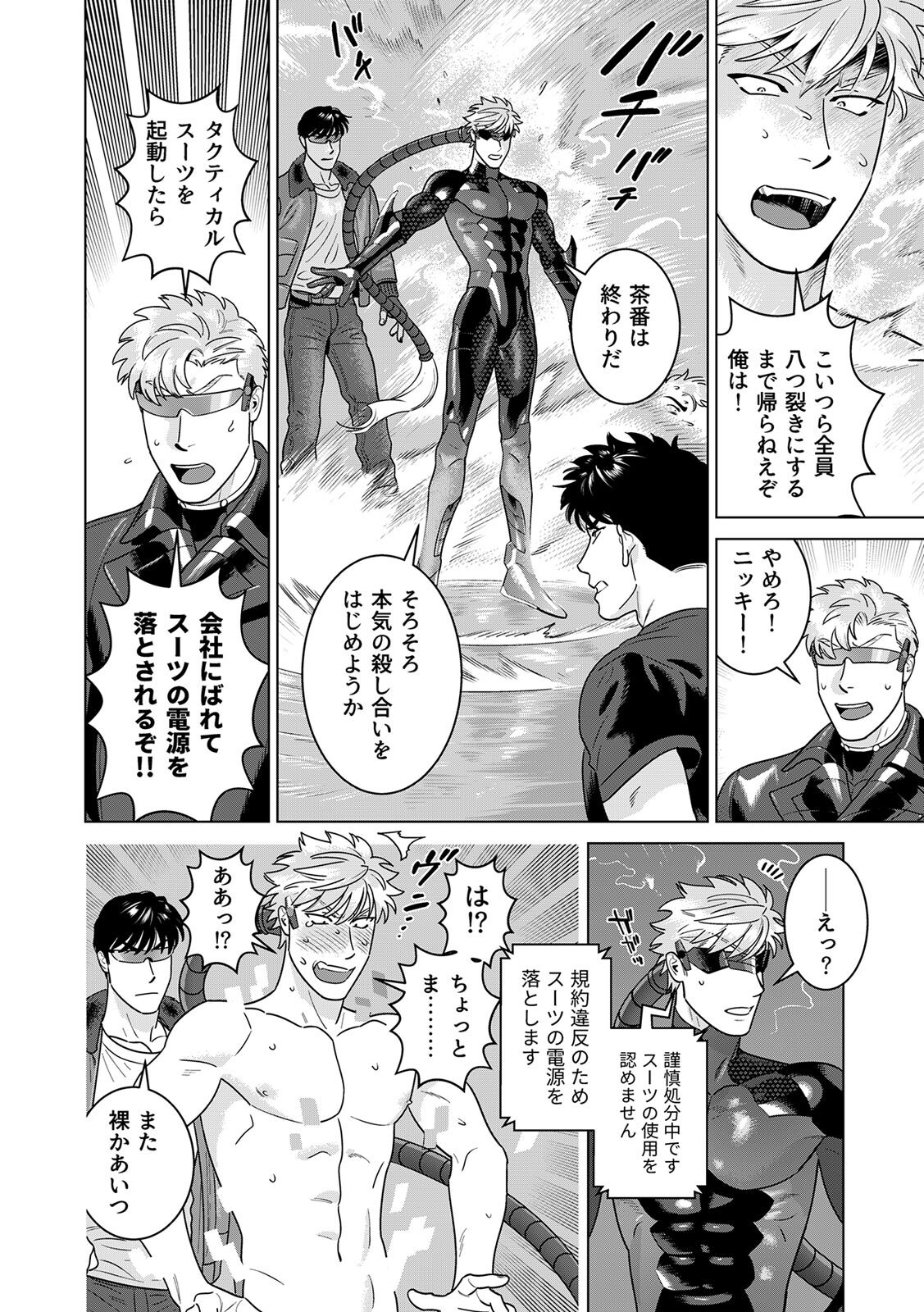 [Inumiso] DARKNESS HOUND ~Suck it, hitman?~ [R-18 version] [JP] - Page 453