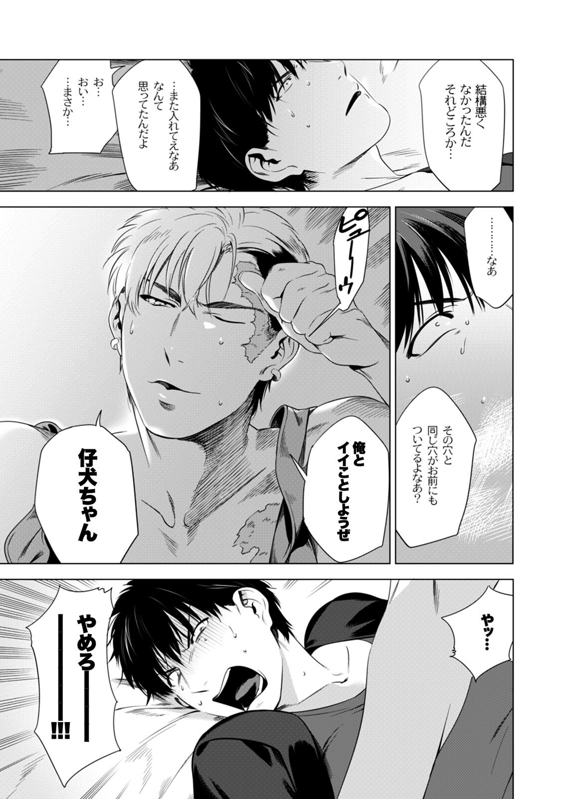[Inumiso] DARKNESS HOUND ~Suck it, hitman?~ [R-18 version] [JP] - Page 46