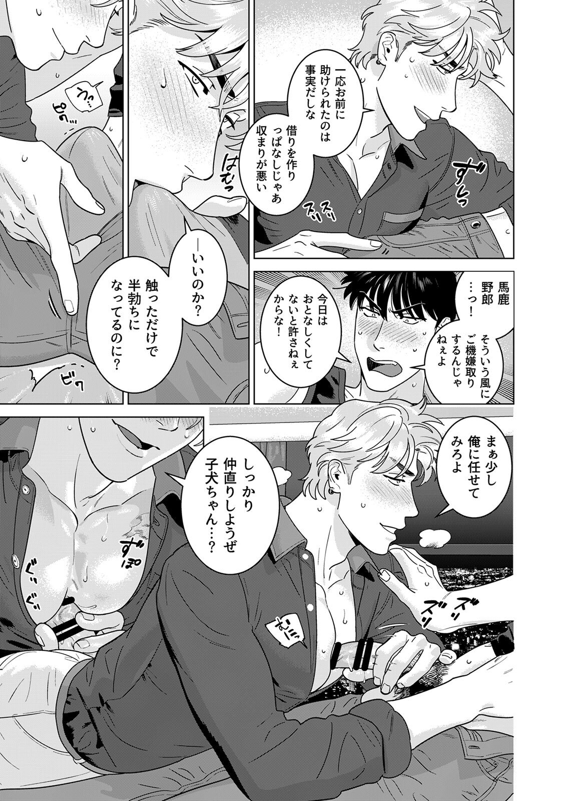 [Inumiso] DARKNESS HOUND ~Suck it, hitman?~ [R-18 version] [JP] - Page 462