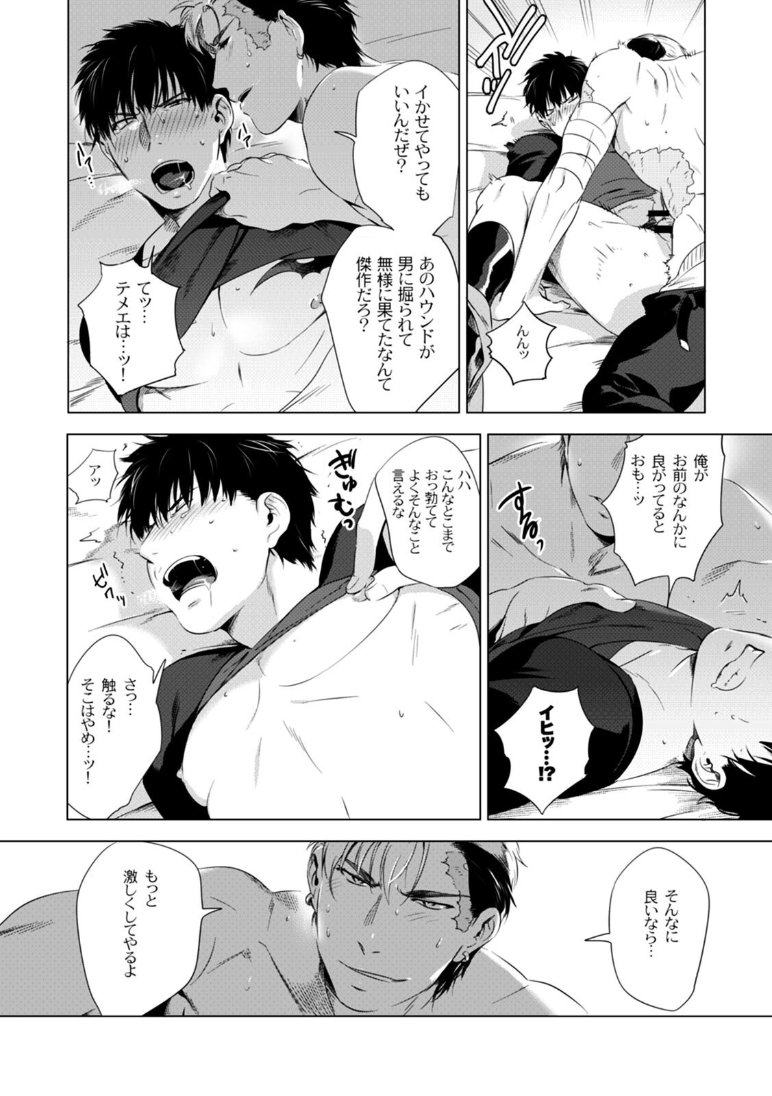 [Inumiso] DARKNESS HOUND ~Suck it, hitman?~ [R-18 version] [JP] - Page 53