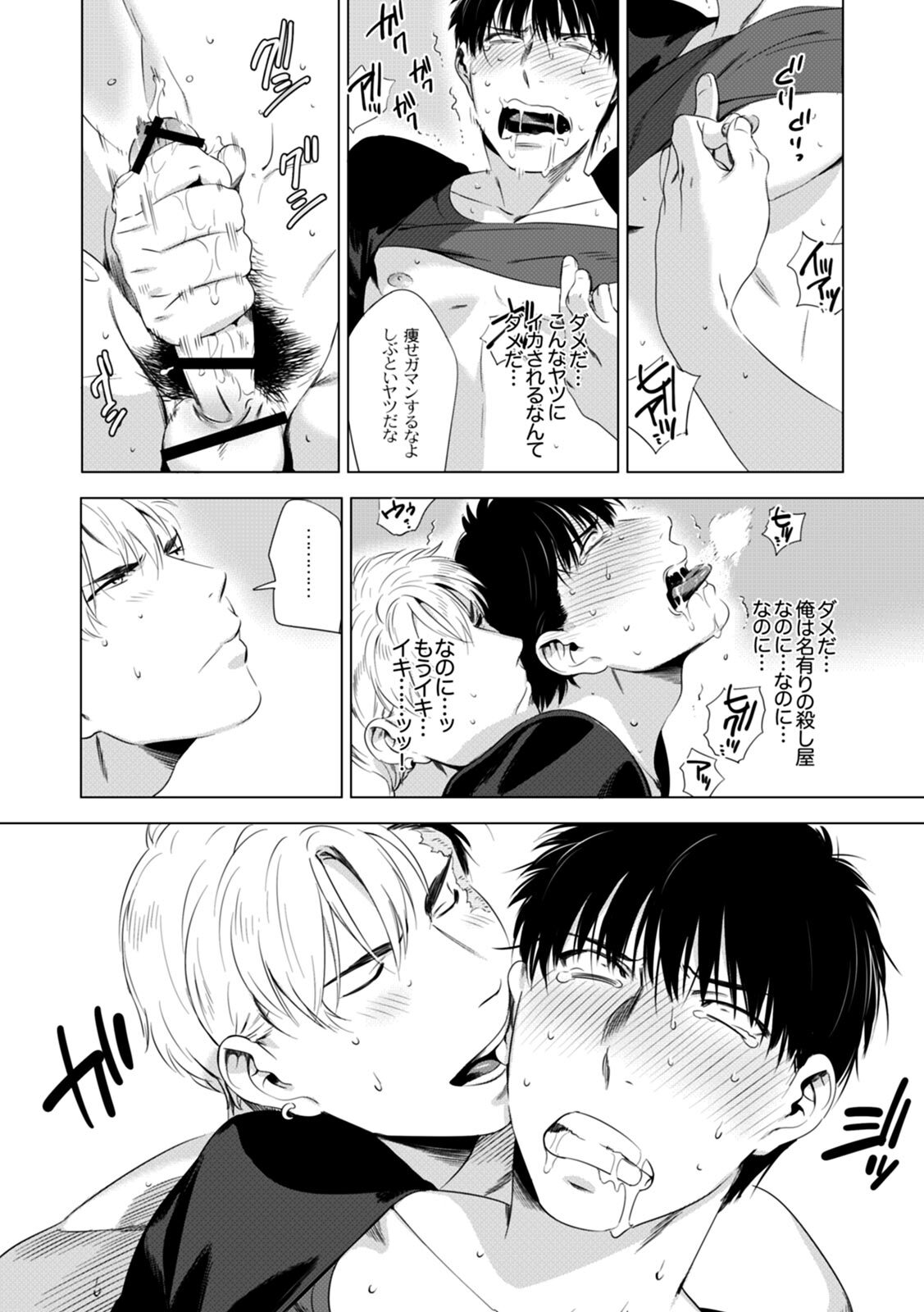 [Inumiso] DARKNESS HOUND ~Suck it, hitman?~ [R-18 version] [JP] - Page 63