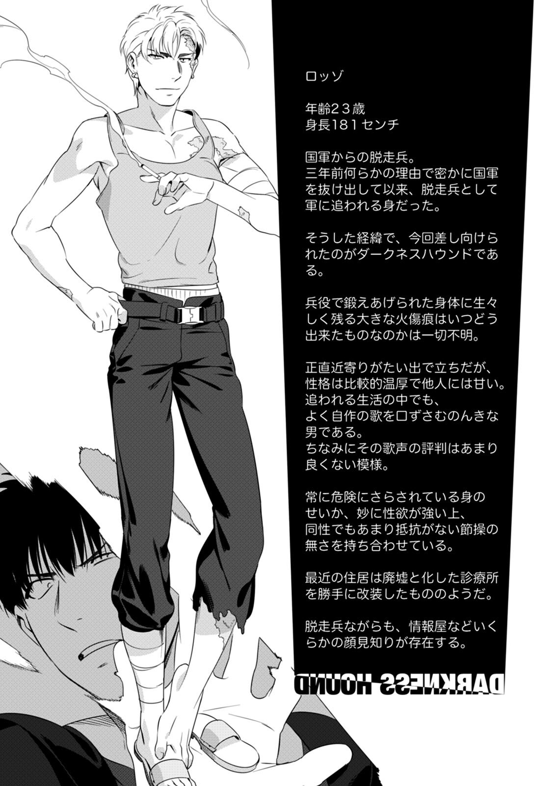 [Inumiso] DARKNESS HOUND ~Suck it, hitman?~ [R-18 version] [JP] - Page 74