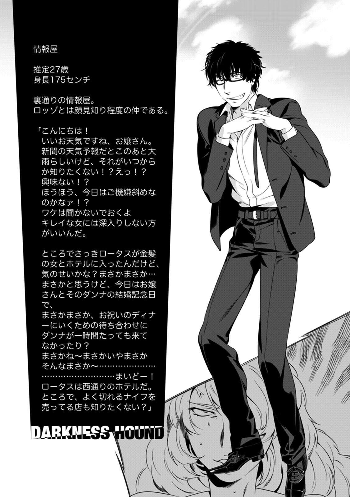 [Inumiso] DARKNESS HOUND ~Suck it, hitman?~ [R-18 version] [JP] - Page 75