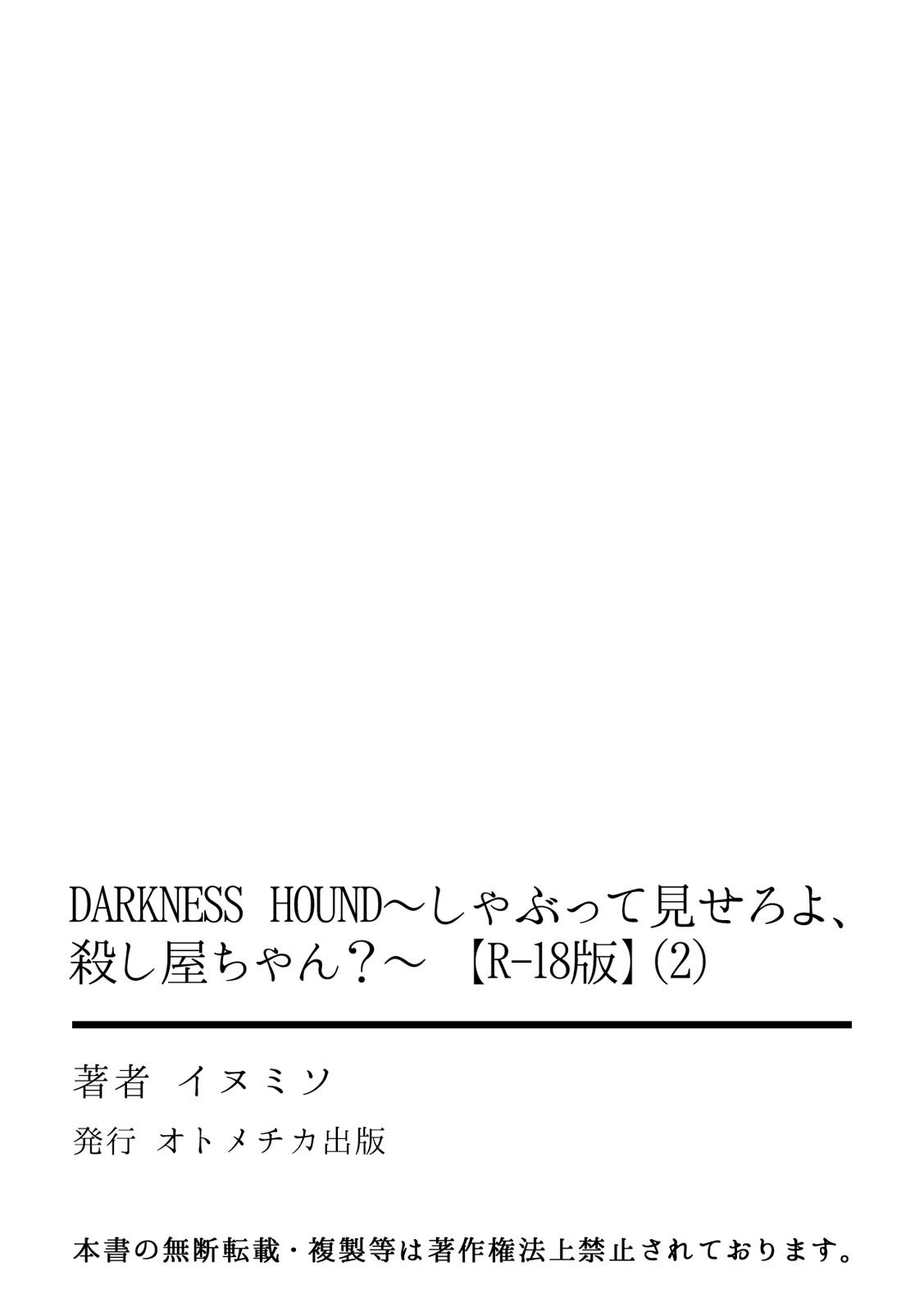 [Inumiso] DARKNESS HOUND ~Suck it, hitman?~ [R-18 version] [JP] - Page 76