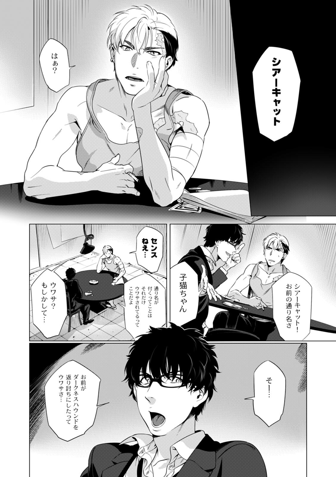 [Inumiso] DARKNESS HOUND ~Suck it, hitman?~ [R-18 version] [JP] - Page 81