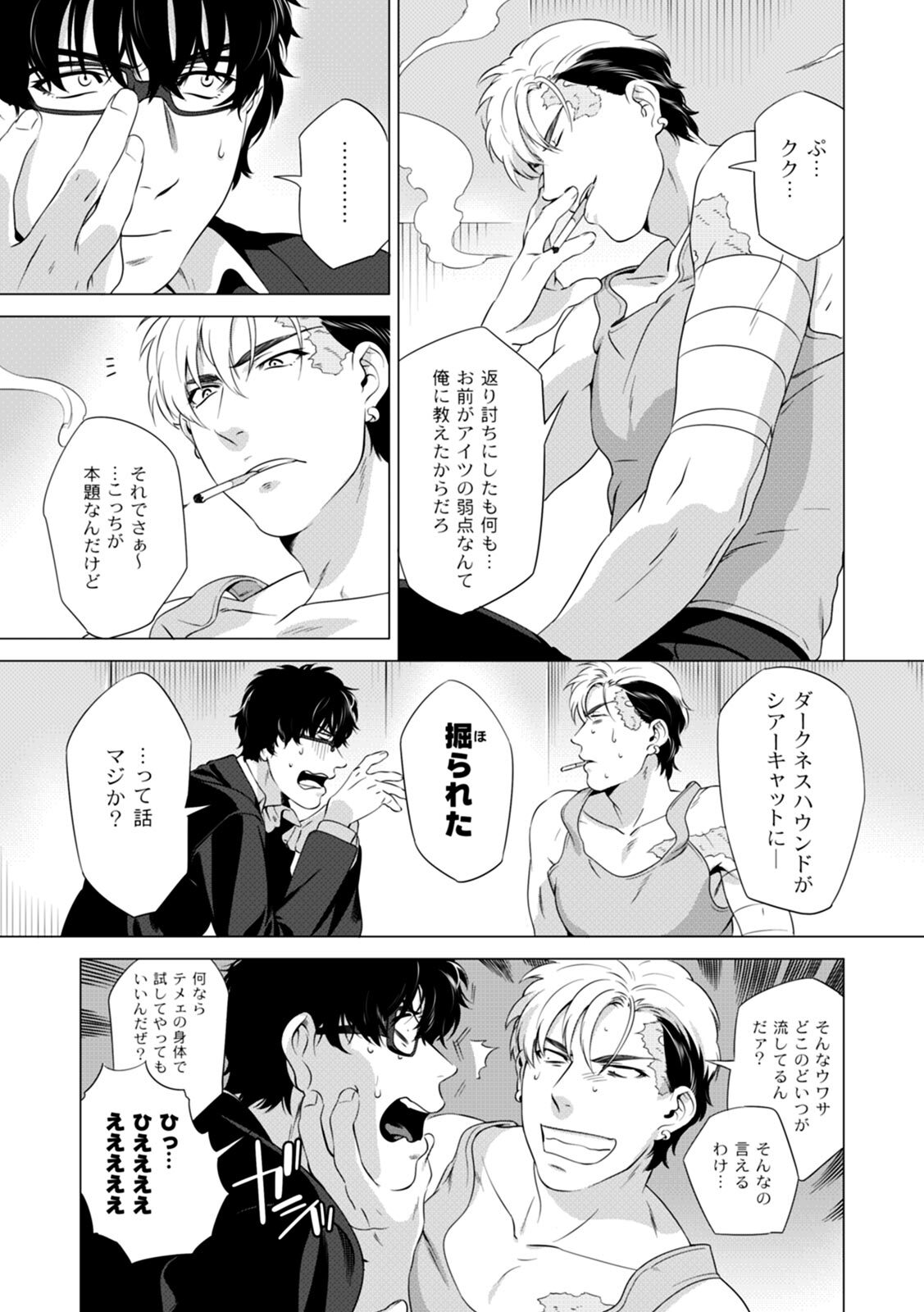 [Inumiso] DARKNESS HOUND ~Suck it, hitman?~ [R-18 version] [JP] - Page 82