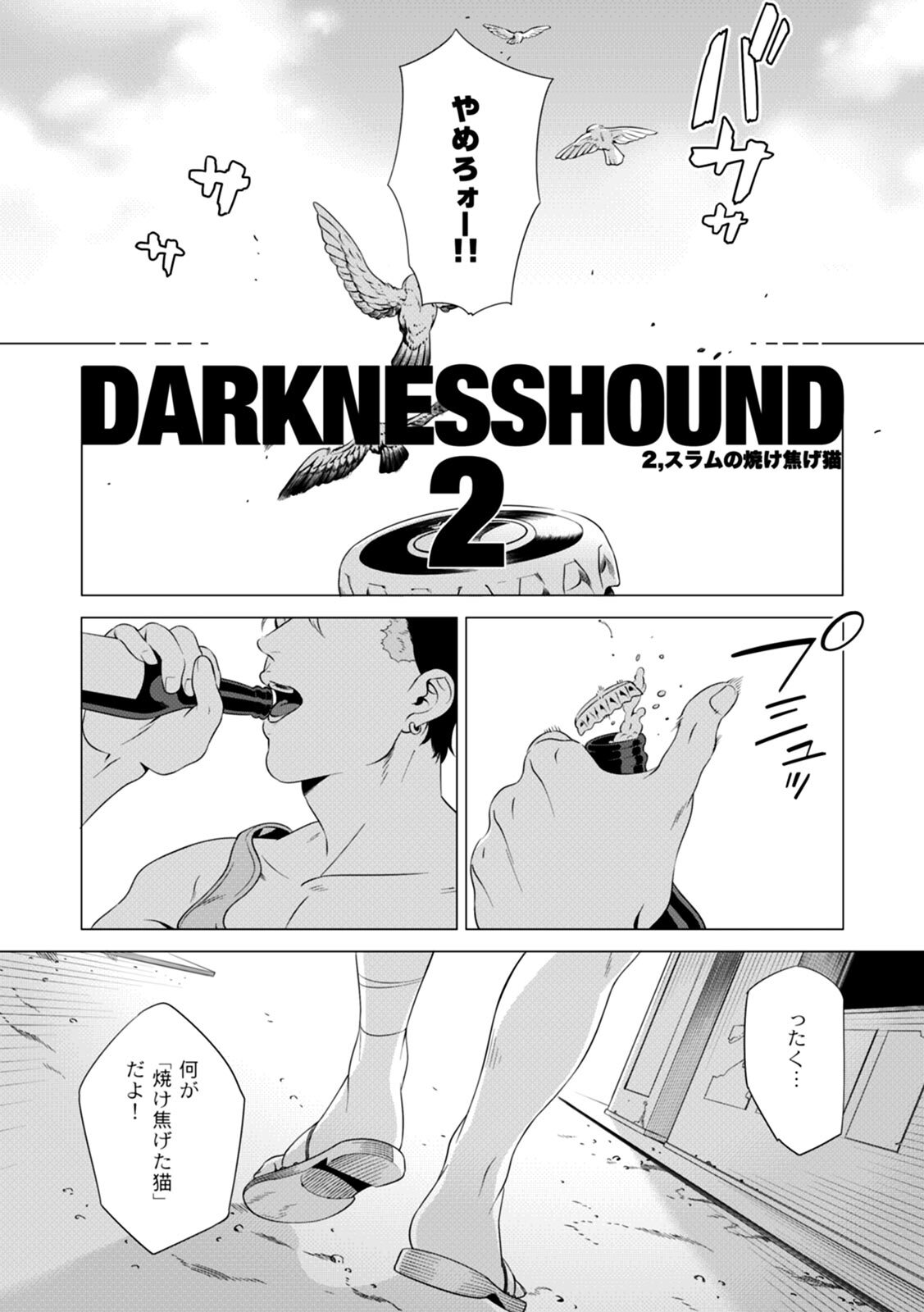 [Inumiso] DARKNESS HOUND ~Suck it, hitman?~ [R-18 version] [JP] - Page 83