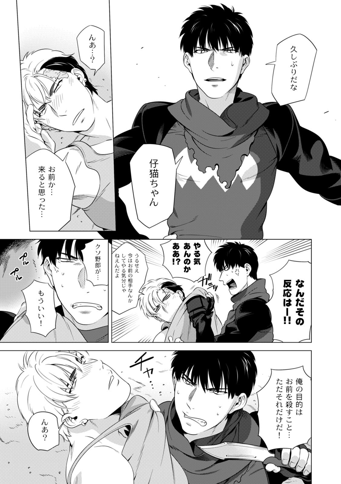 [Inumiso] DARKNESS HOUND ~Suck it, hitman?~ [R-18 version] [JP] - Page 86