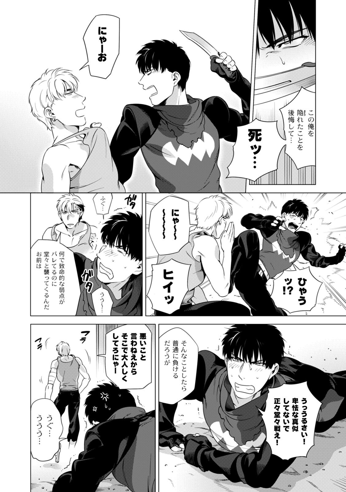[Inumiso] DARKNESS HOUND ~Suck it, hitman?~ [R-18 version] [JP] - Page 87