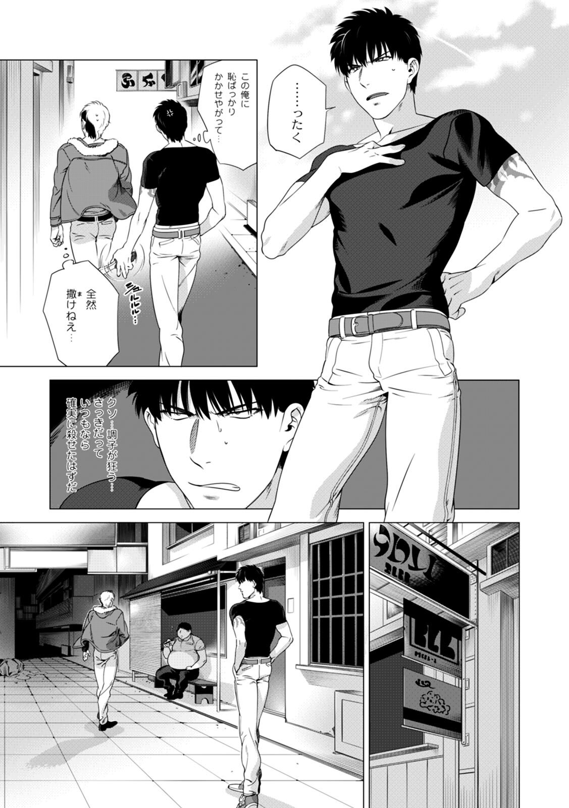 [Inumiso] DARKNESS HOUND ~Suck it, hitman?~ [R-18 version] [JP] - Page 90