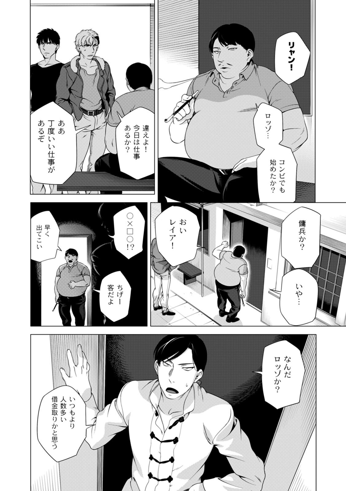 [Inumiso] DARKNESS HOUND ~Suck it, hitman?~ [R-18 version] [JP] - Page 91