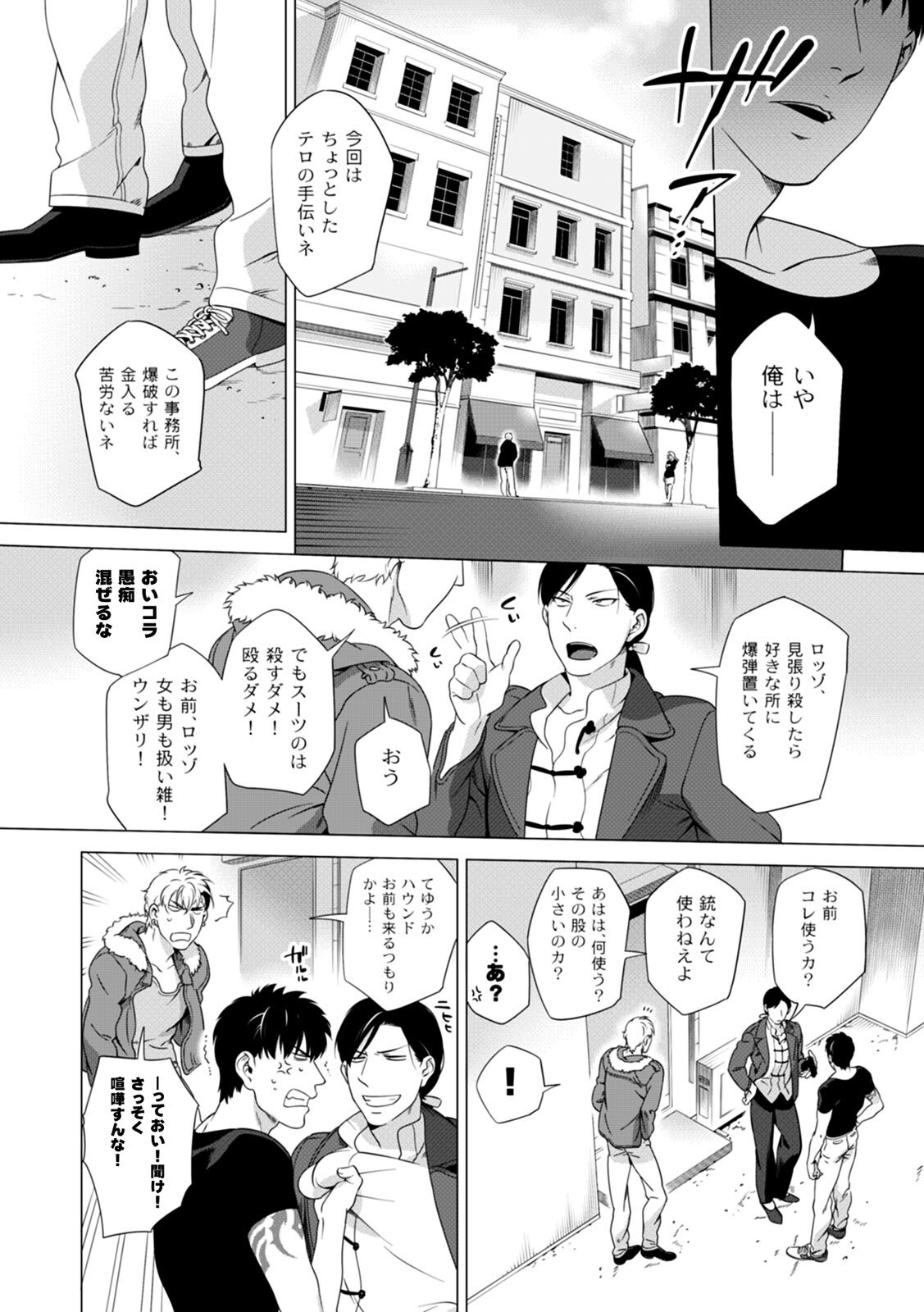 [Inumiso] DARKNESS HOUND ~Suck it, hitman?~ [R-18 version] [JP] - Page 93