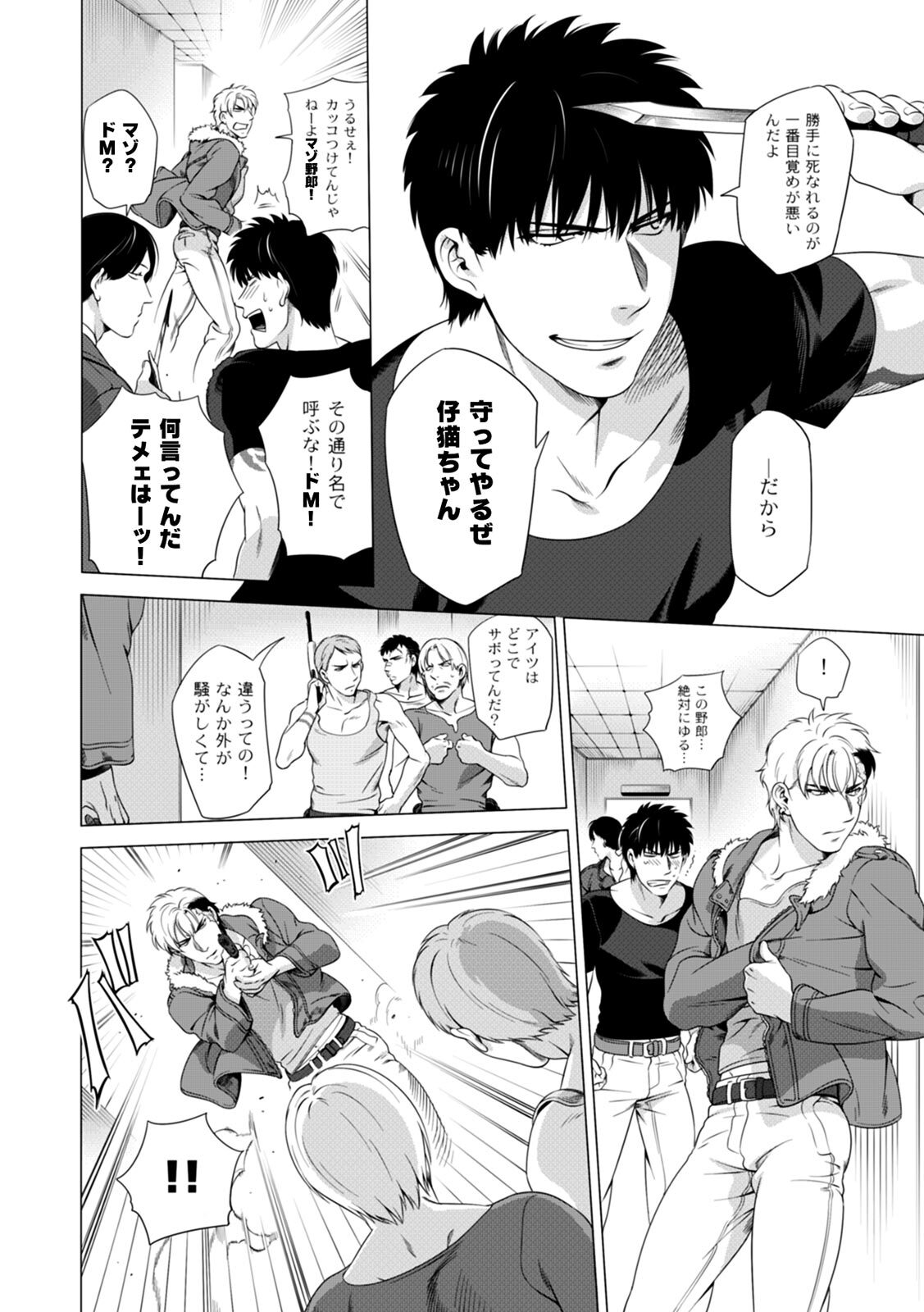 [Inumiso] DARKNESS HOUND ~Suck it, hitman?~ [R-18 version] [JP] - Page 95