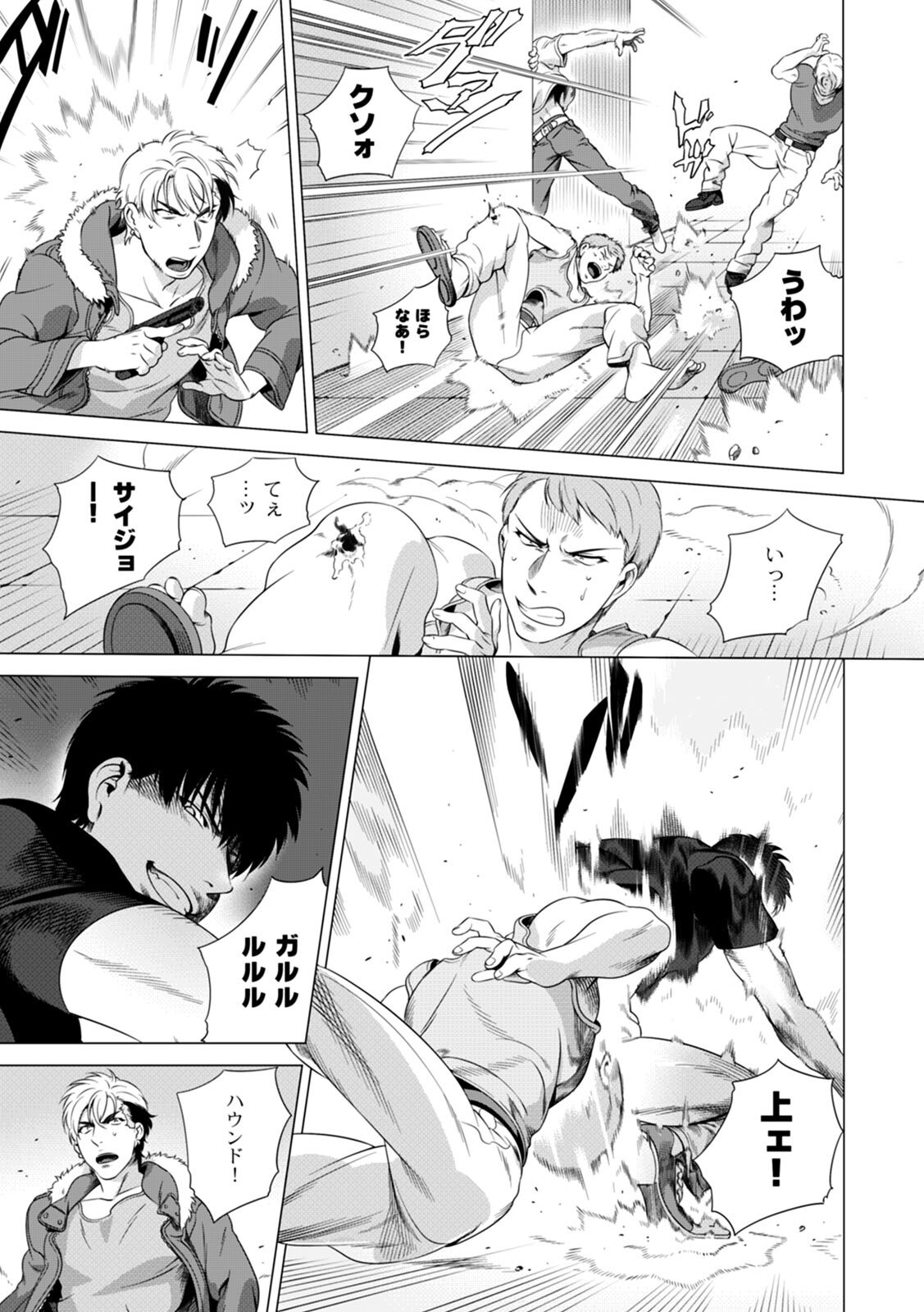 [Inumiso] DARKNESS HOUND ~Suck it, hitman?~ [R-18 version] [JP] - Page 96