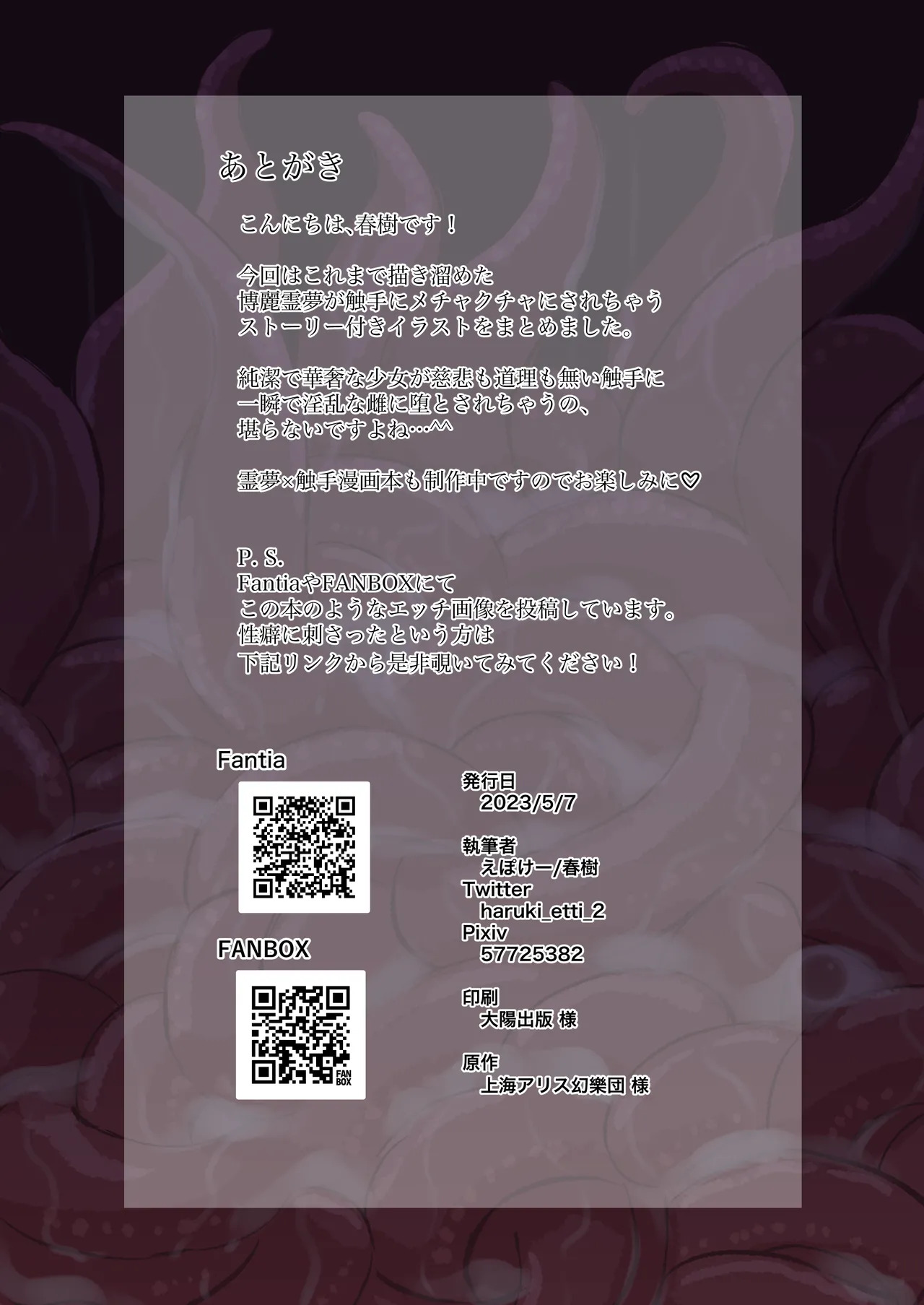 [Santomu (Fuyuki)] Hakurei Reimu ga Shokushu ni Mechakucha ni sarechau Gazoushuu (Touhou Project) - Page 43