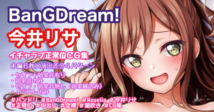 [Tina] イチャラブ正常位中出し(BanG Dream!)