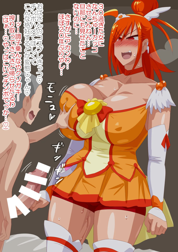 [otokam] Henshin joutai de uwaki suru hitodzuma Akane (Smile_PreCure!)