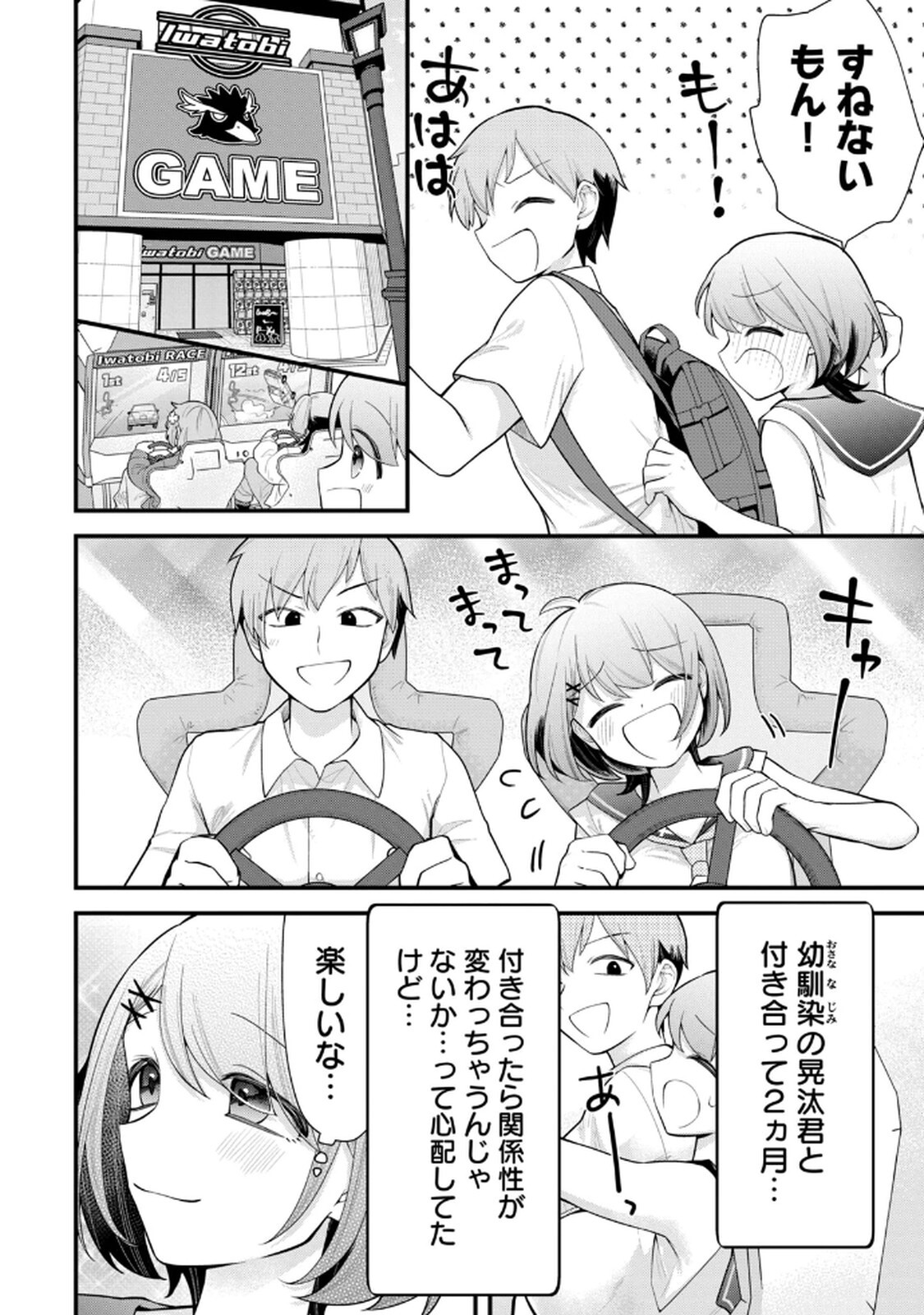 [Konparu & Fujishima Pepo] Anata no Imouto Volume 1 - Page 10