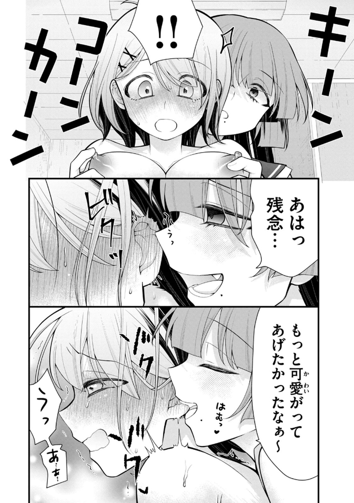 [Konparu & Fujishima Pepo] Anata no Imouto Volume 1 - Page 104