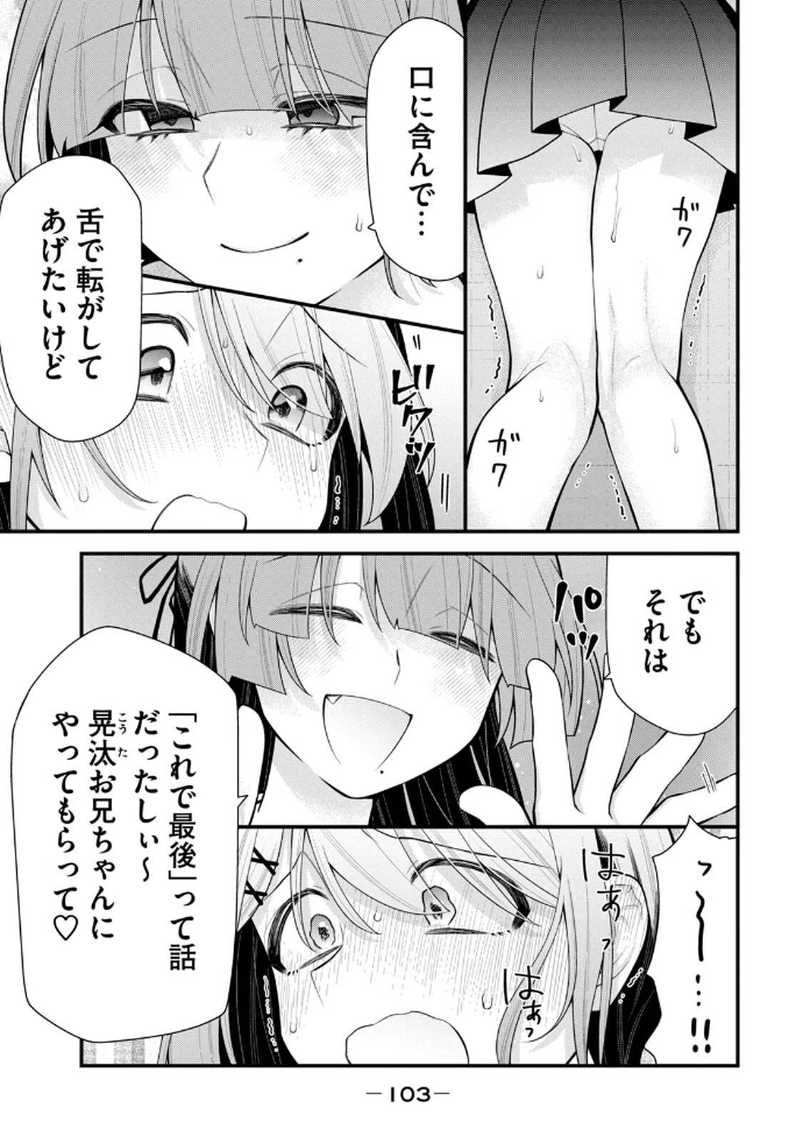 [Konparu & Fujishima Pepo] Anata no Imouto Volume 1 - Page 105