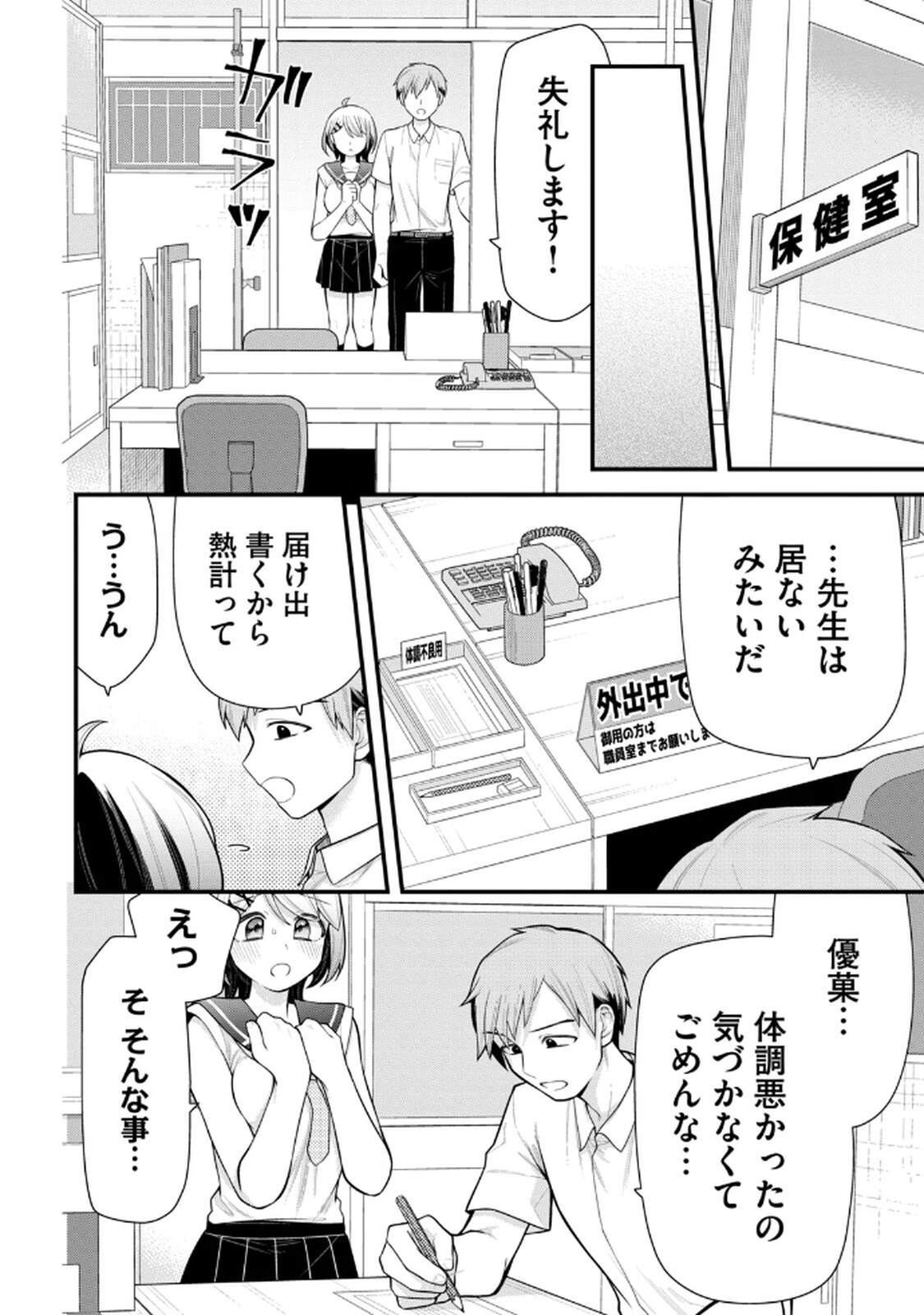 [Konparu & Fujishima Pepo] Anata no Imouto Volume 1 - Page 114