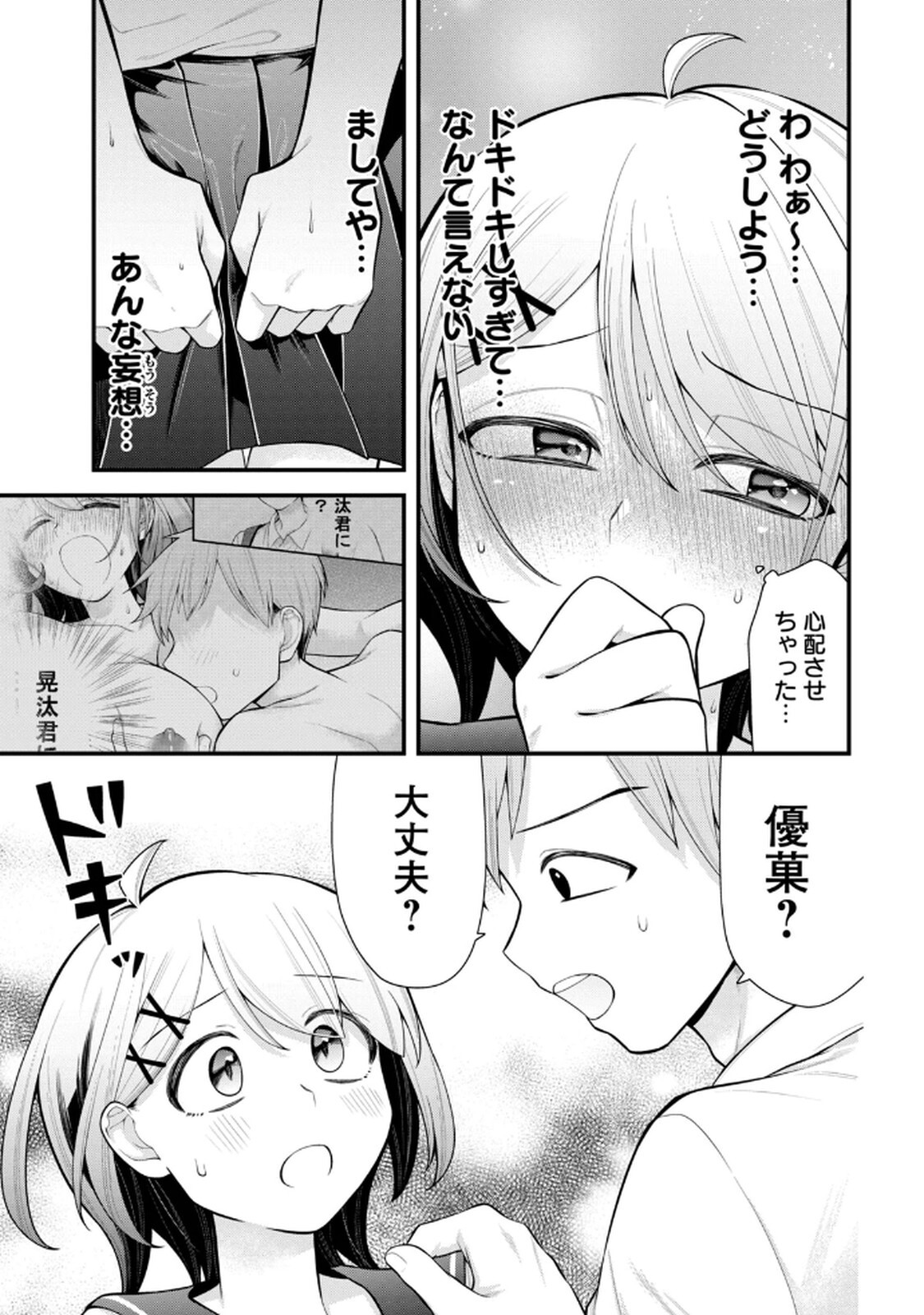 [Konparu & Fujishima Pepo] Anata no Imouto Volume 1 - Page 115