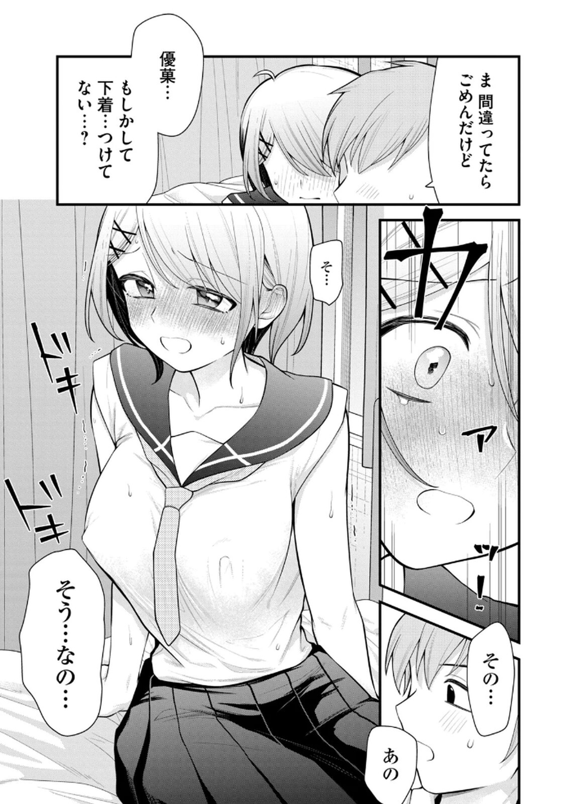 [Konparu & Fujishima Pepo] Anata no Imouto Volume 1 - Page 119
