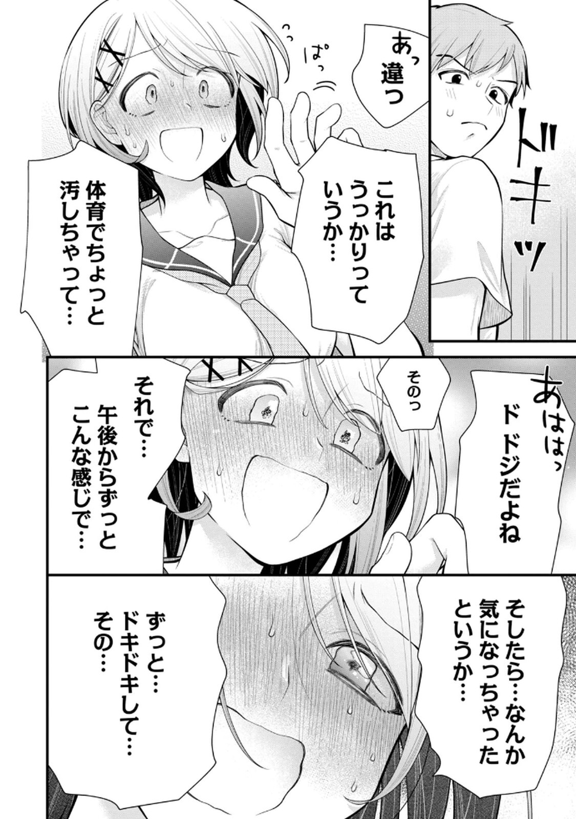 [Konparu & Fujishima Pepo] Anata no Imouto Volume 1 - Page 120