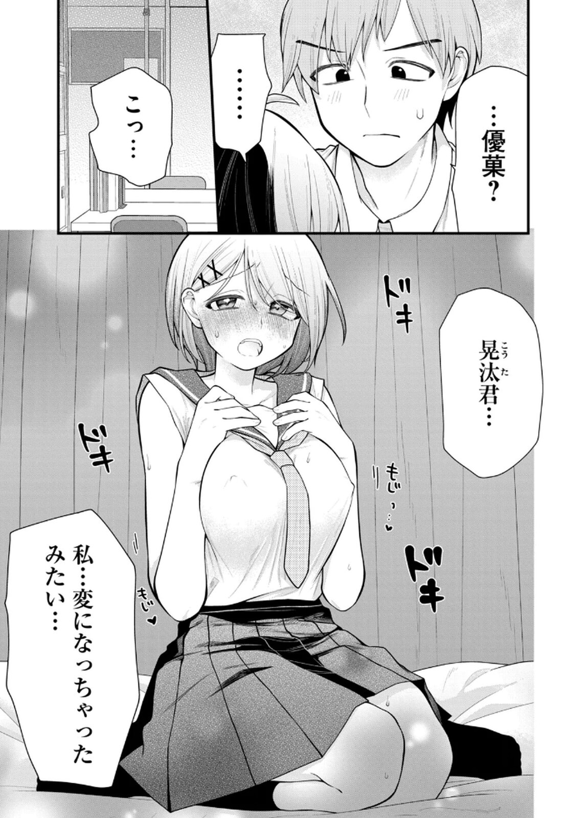 [Konparu & Fujishima Pepo] Anata no Imouto Volume 1 - Page 121