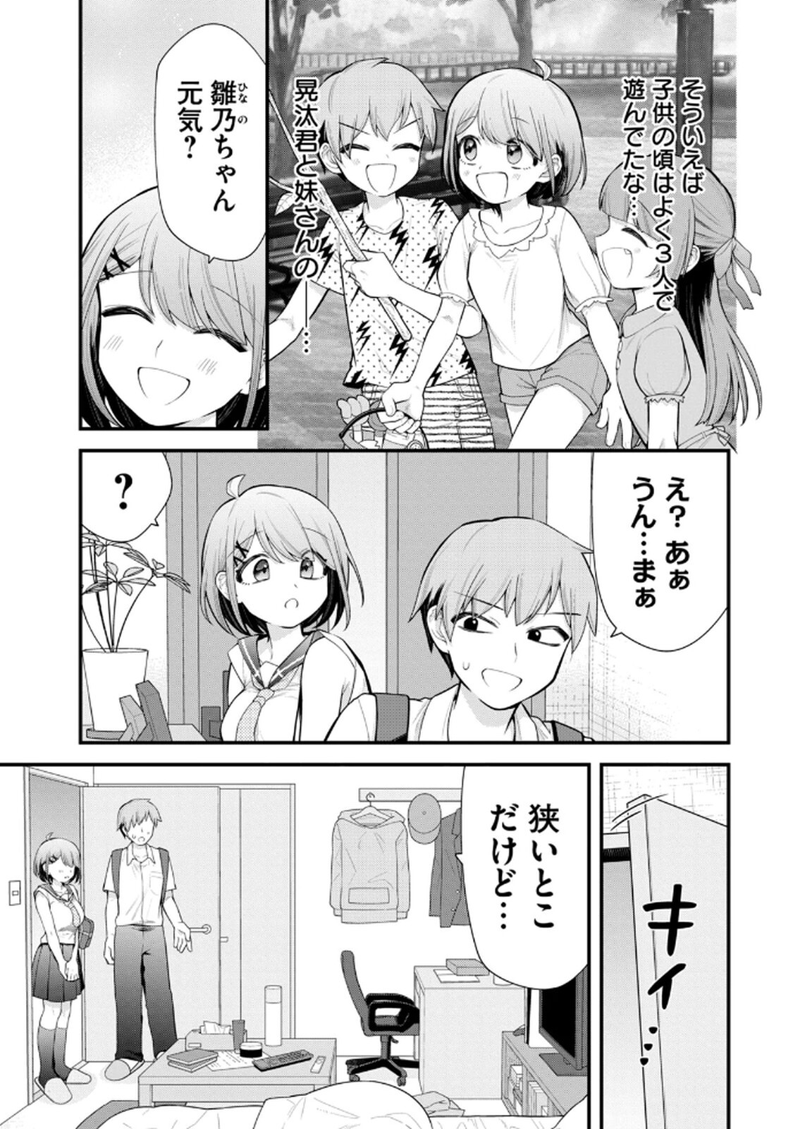 [Konparu & Fujishima Pepo] Anata no Imouto Volume 1 - Page 13