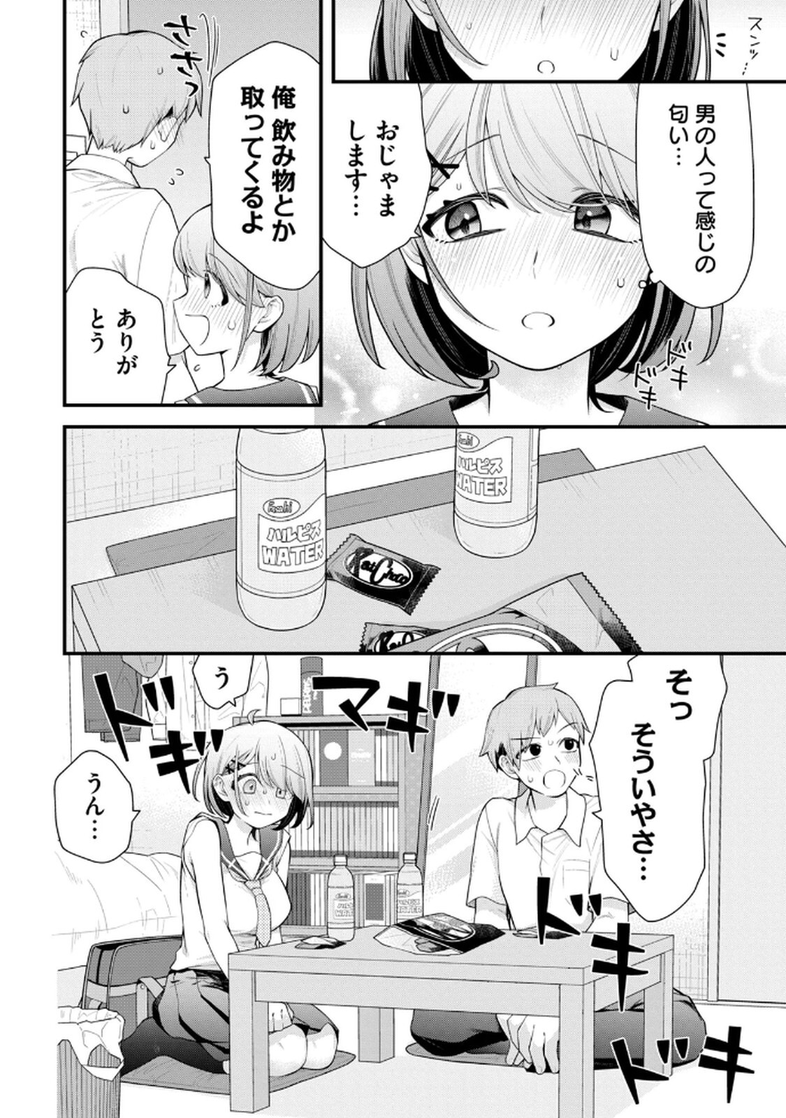 [Konparu & Fujishima Pepo] Anata no Imouto Volume 1 - Page 14
