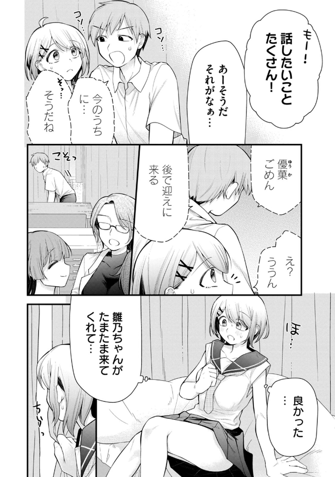 [Konparu & Fujishima Pepo] Anata no Imouto Volume 1 - Page 140