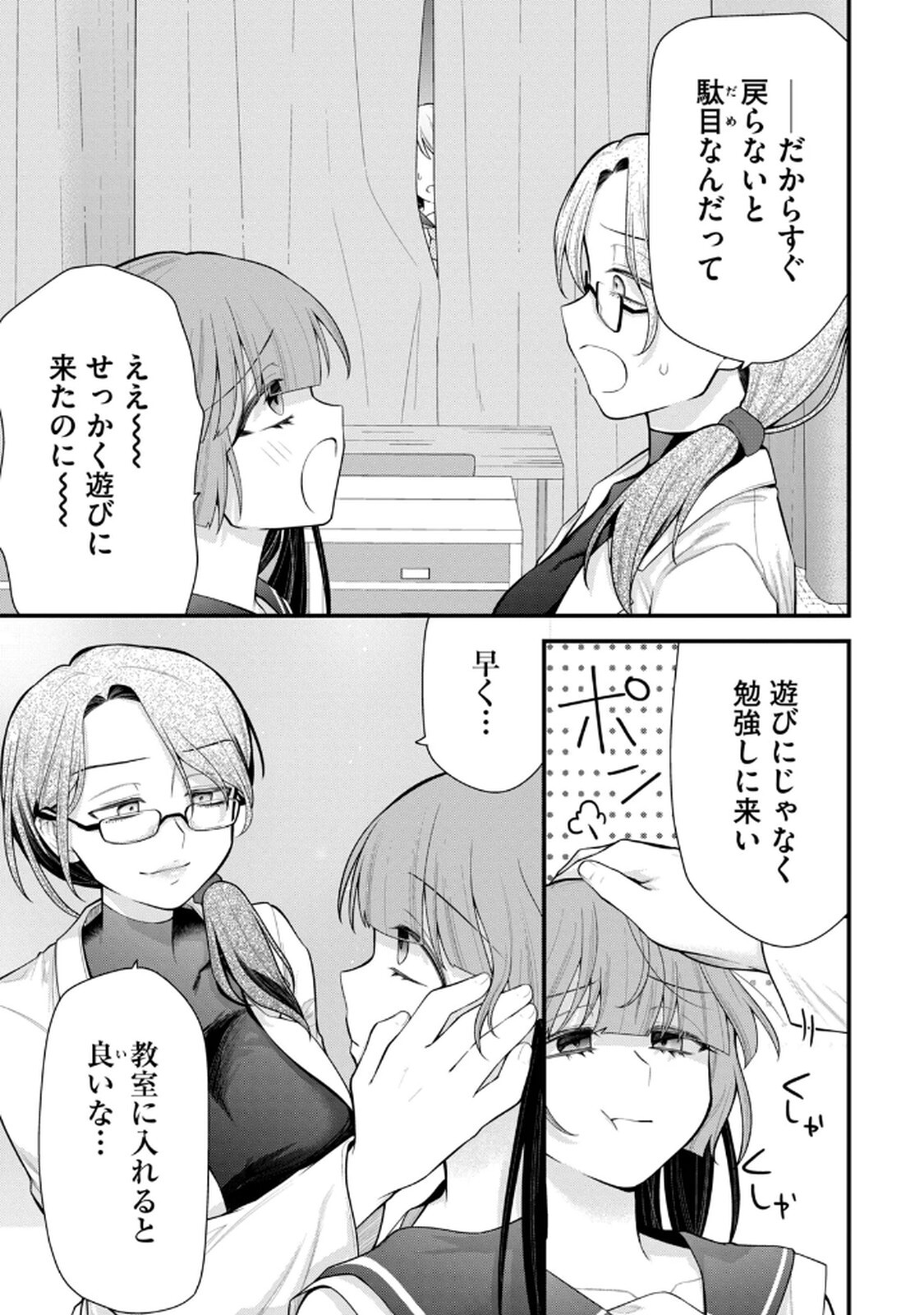 [Konparu & Fujishima Pepo] Anata no Imouto Volume 1 - Page 141