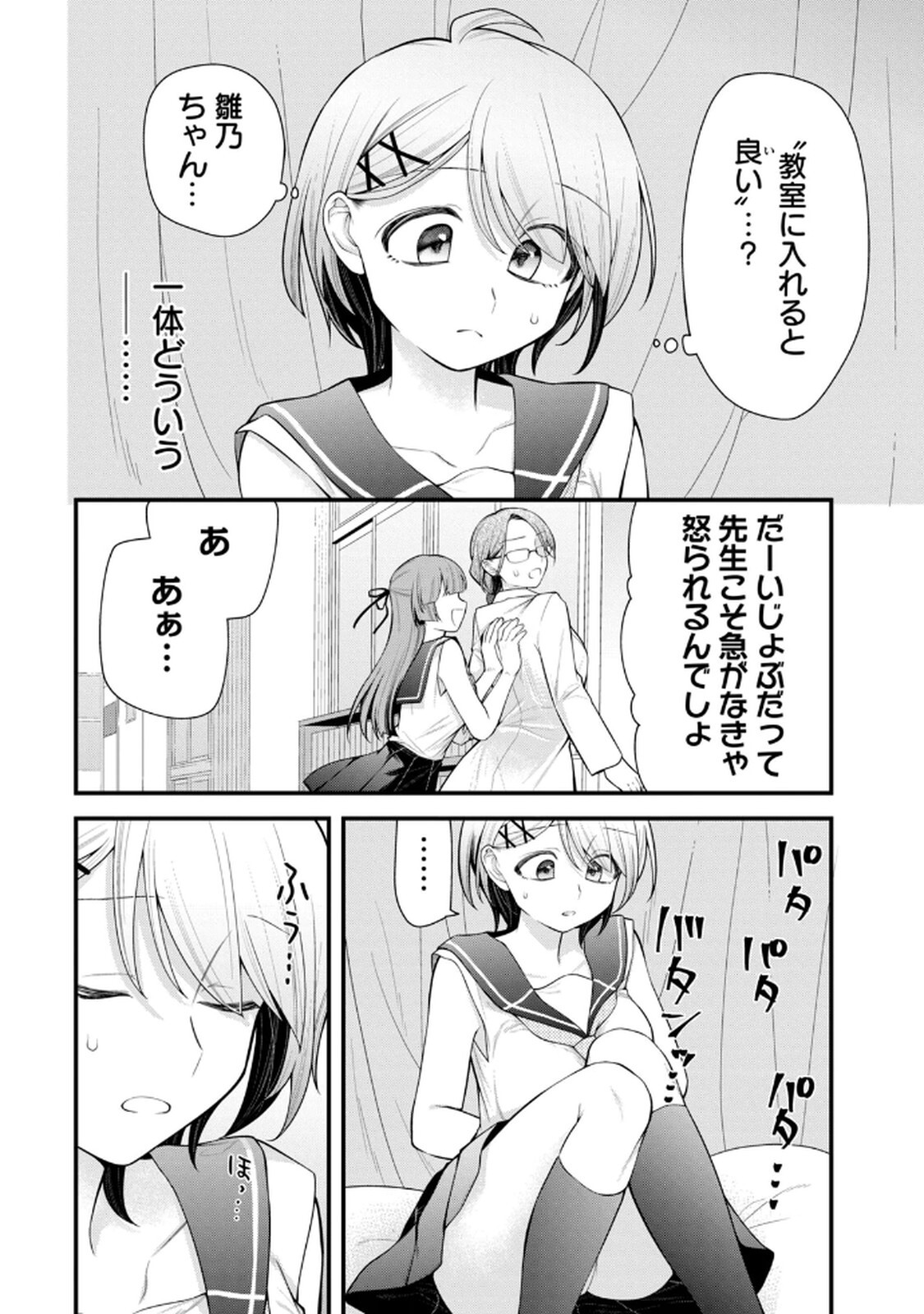 [Konparu & Fujishima Pepo] Anata no Imouto Volume 1 - Page 142