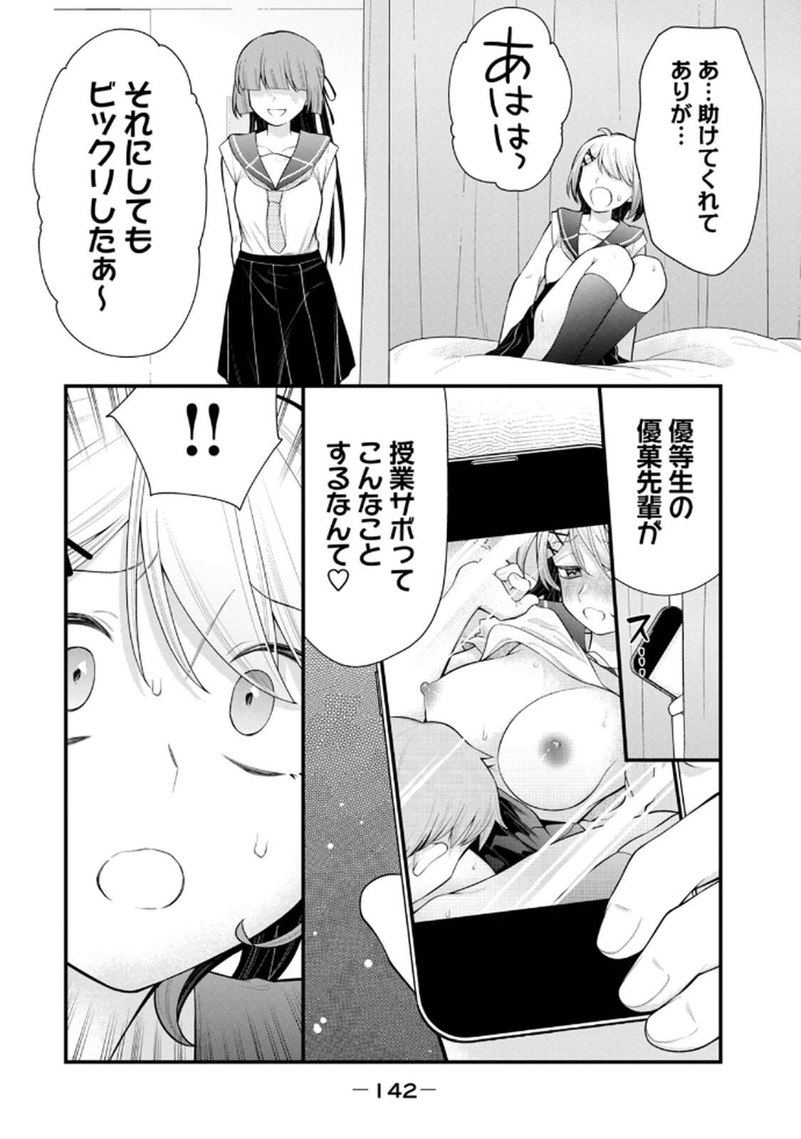 [Konparu & Fujishima Pepo] Anata no Imouto Volume 1 - Page 144