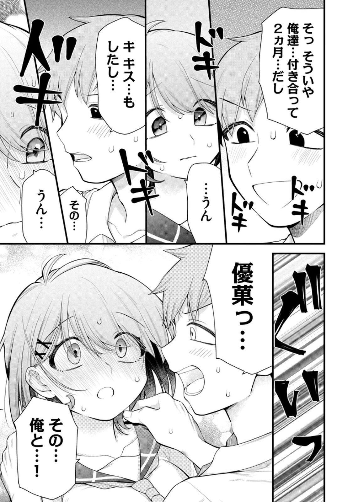 [Konparu & Fujishima Pepo] Anata no Imouto Volume 1 - Page 15