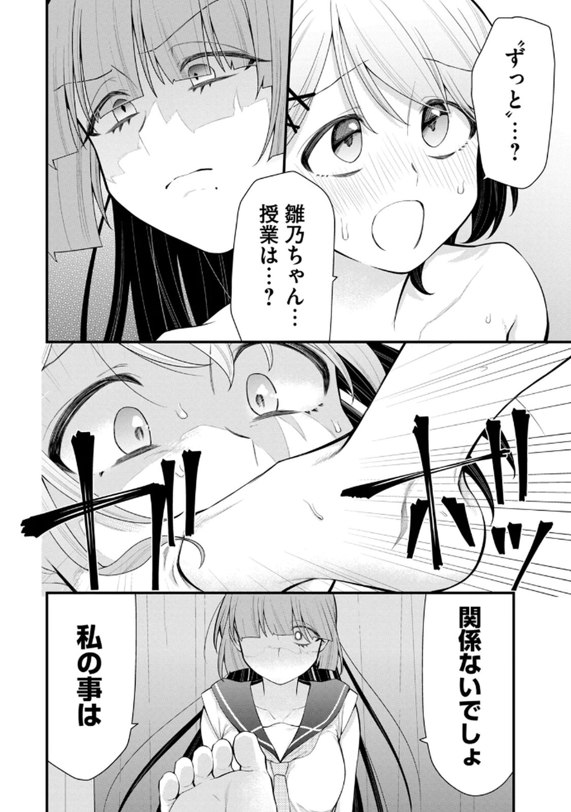 [Konparu & Fujishima Pepo] Anata no Imouto Volume 1 - Page 152