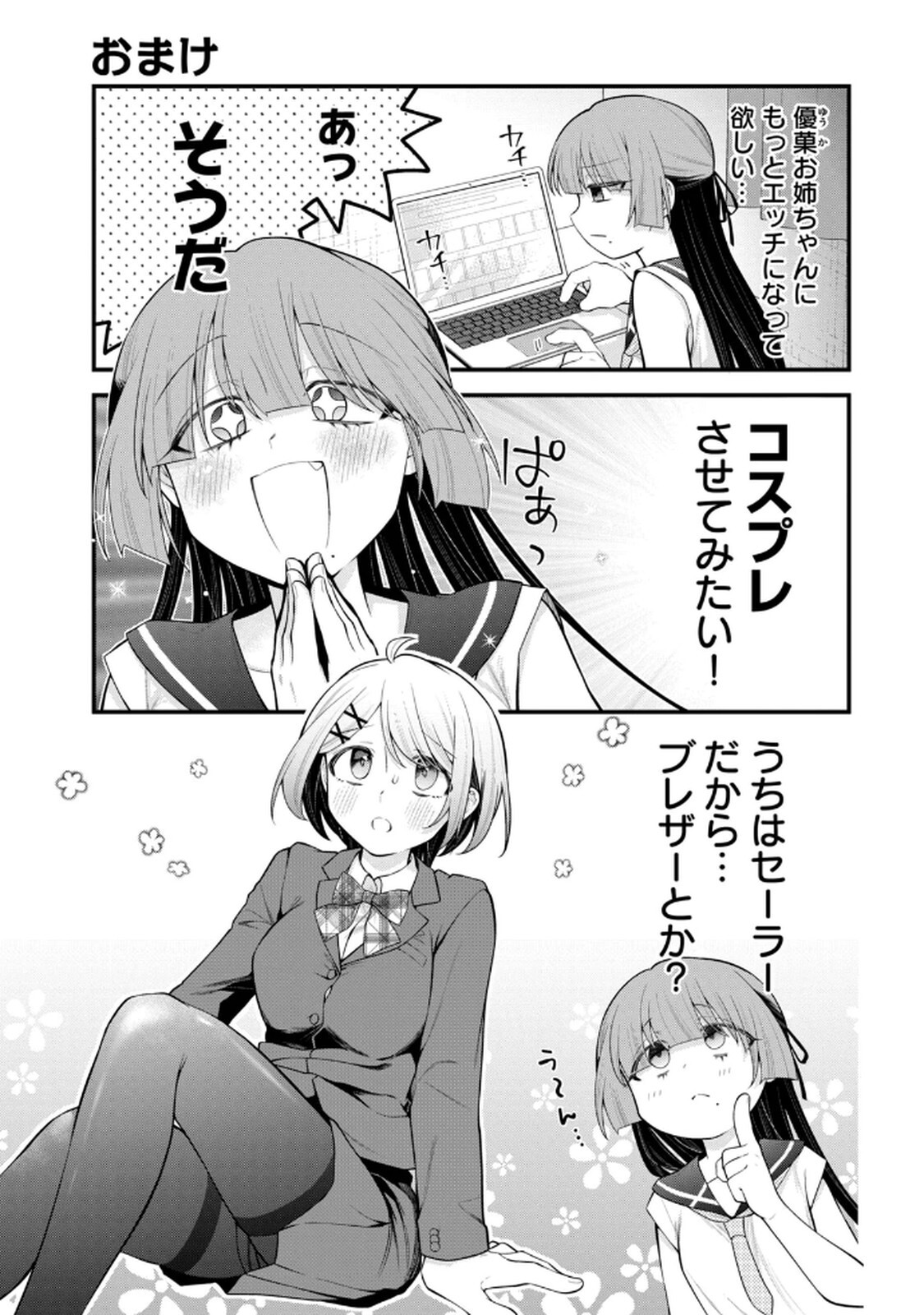 [Konparu & Fujishima Pepo] Anata no Imouto Volume 1 - Page 157