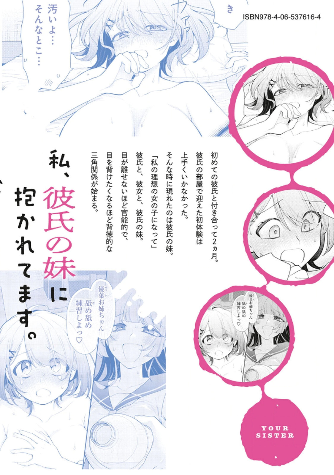 [Konparu & Fujishima Pepo] Anata no Imouto Volume 1 - Page 165