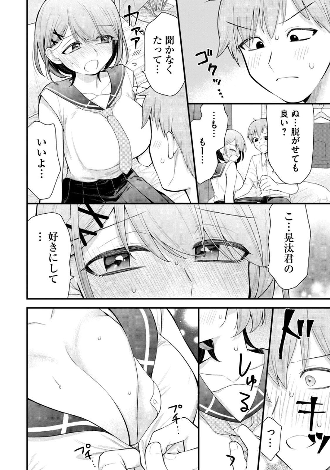[Konparu & Fujishima Pepo] Anata no Imouto Volume 1 - Page 20