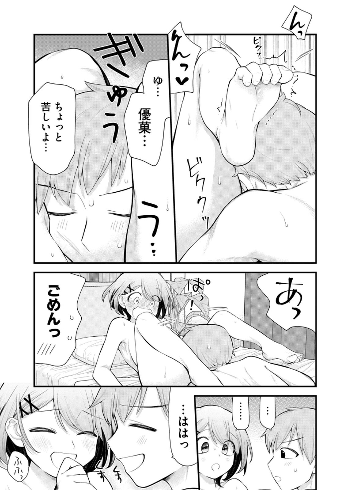 [Konparu & Fujishima Pepo] Anata no Imouto Volume 1 - Page 29