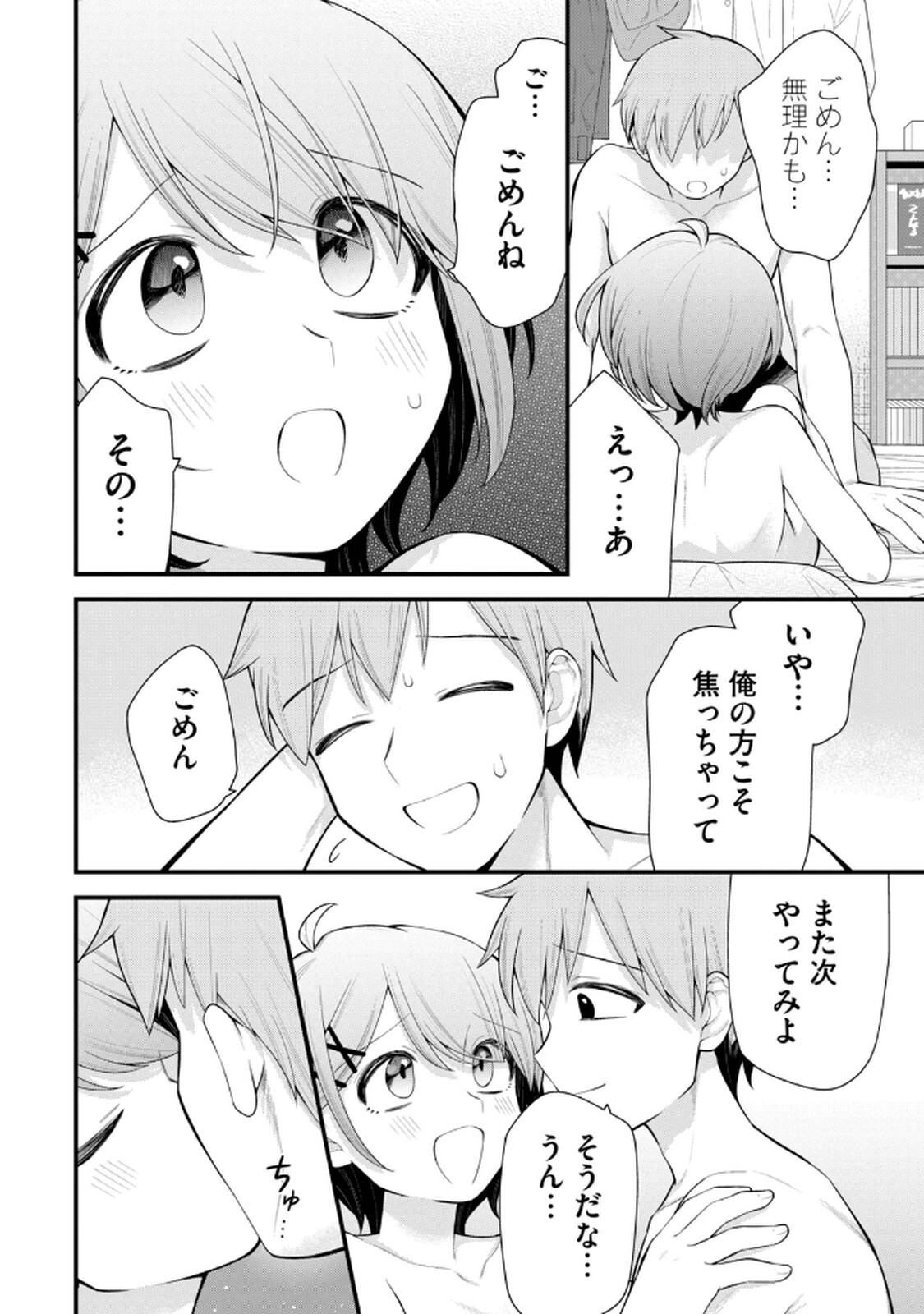 [Konparu & Fujishima Pepo] Anata no Imouto Volume 1 - Page 32