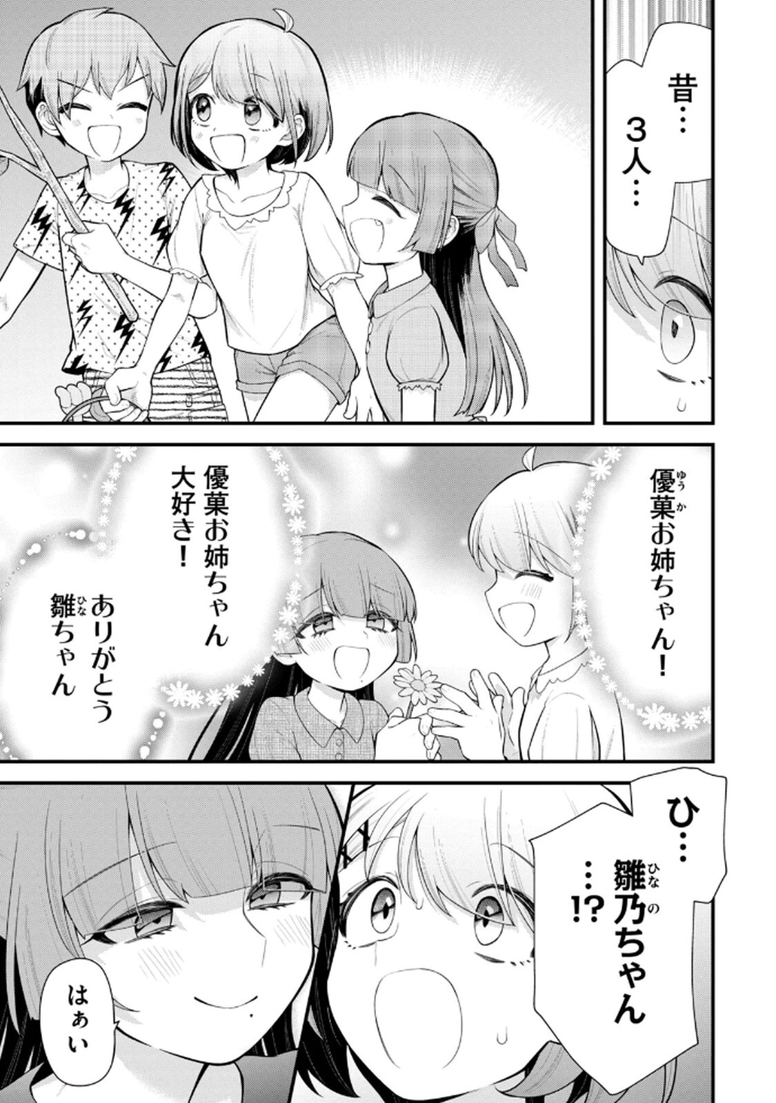 [Konparu & Fujishima Pepo] Anata no Imouto Volume 1 - Page 41