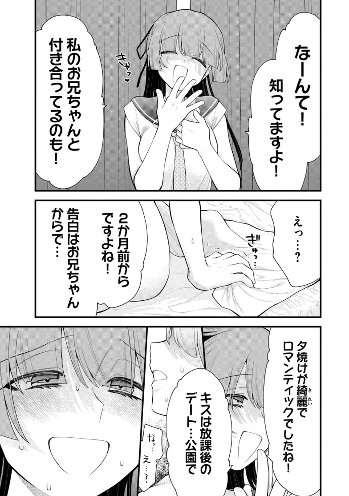 [Konparu & Fujishima Pepo] Anata no Imouto Volume 1 - Page 43