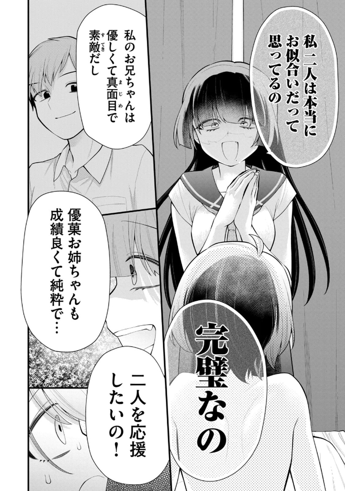[Konparu & Fujishima Pepo] Anata no Imouto Volume 1 - Page 44
