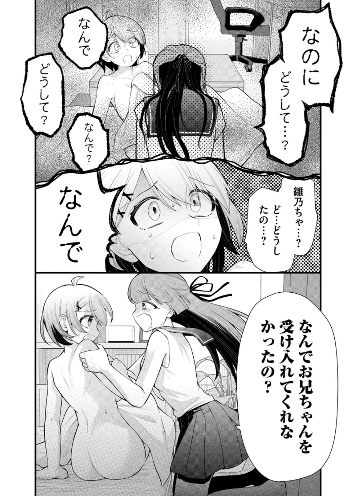 [Konparu & Fujishima Pepo] Anata no Imouto Volume 1 - Page 45